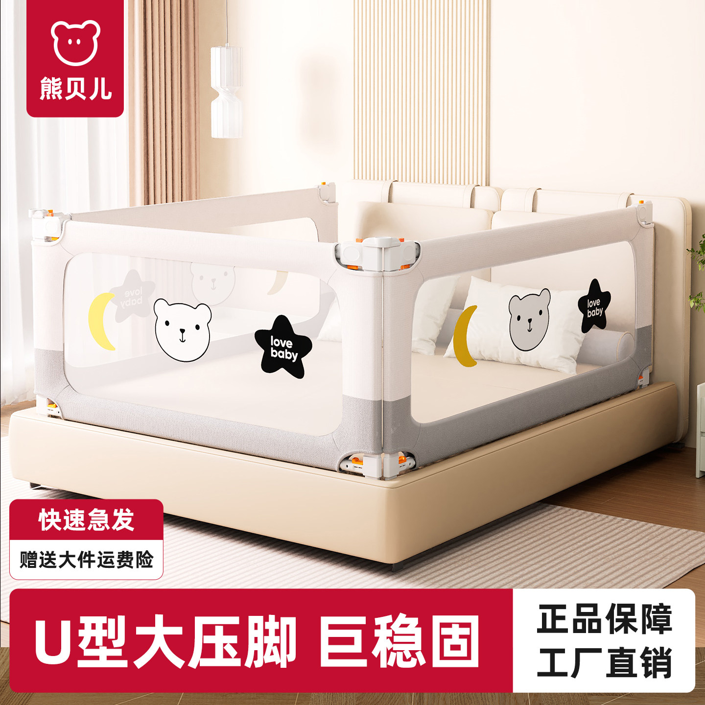 U型底座宝宝床围栏可调节高度图片