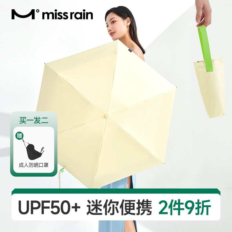 觅雨missrain口袋防晒伞晴雨两用黑胶防紫外线太阳伞轻便折叠雨伞