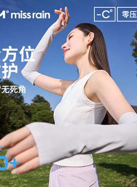 觅雨女款冰袖两穿指洞高倍防晒开车防紫外线户外手套护臂亲肤袖套
