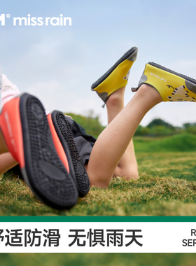 觅雨missrain儿童溯溪鞋男童女童夏季玩水防滑胶鞋时尚水鞋沙滩鞋