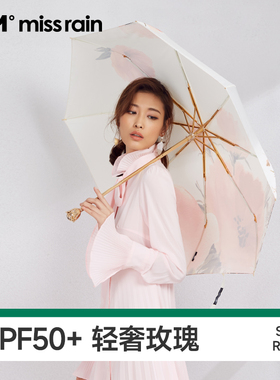 觅雨missrain玫瑰花雨伞女轻奢晴雨两用遮阳防晒伞防紫外线晴雨伞