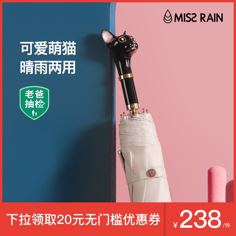 MISSRAIN猫头雨伞女晴雨两用太阳伞遮阳伞防晒防紫外可爱轻奢雨伞
