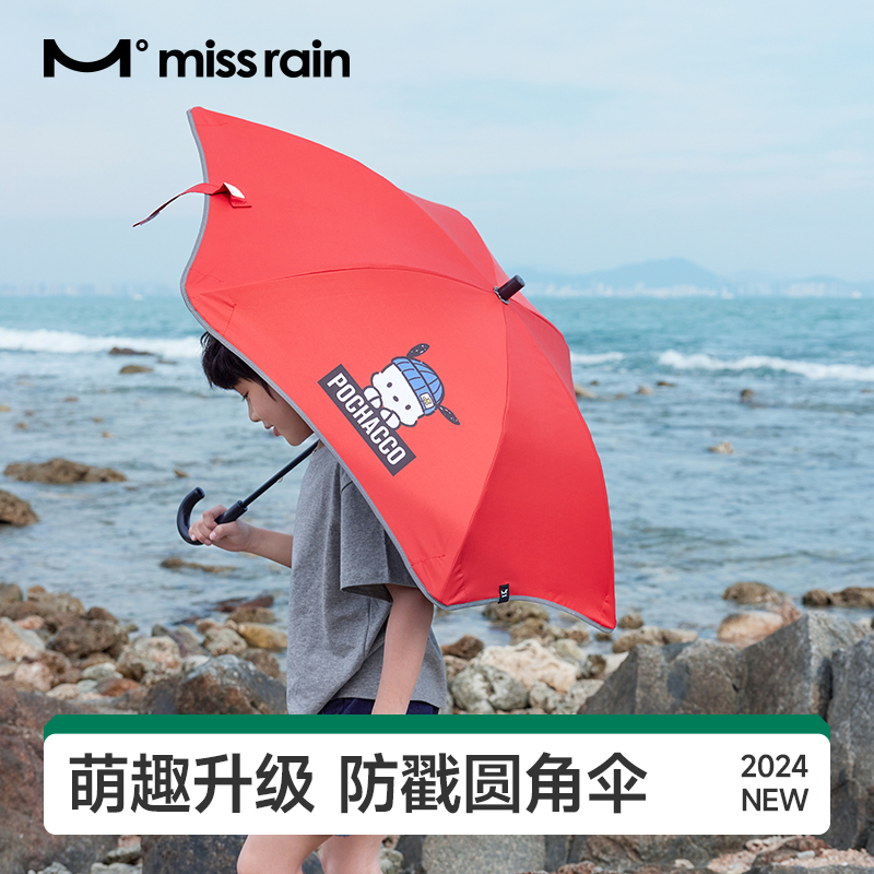 missrain X 三丽鸥儿童雨伞萌趣圆角伞2024新款长柄伞小学生雨