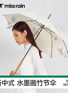 觅雨missrain中国风复古女长柄伞高档竹节手柄弯钩水墨画直杆雨伞