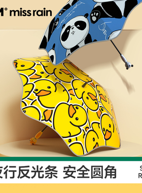 觅雨missrain儿童雨伞实木卡通动物手柄小学生男童女童长柄晴雨伞