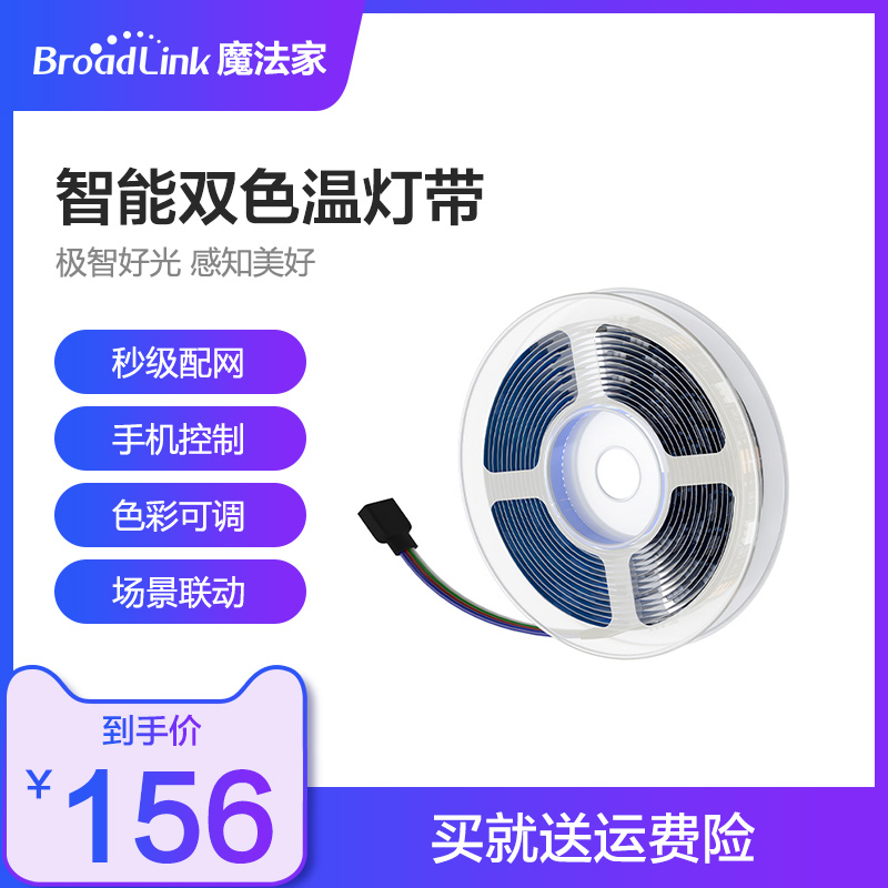 手机APP控制细腻光感5米/卷