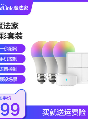 博联魔法家全屋智能照明套装RGB灯泡免布线控制面板家用氛围灯