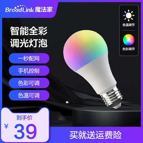 新品博联智能全彩RGB灯泡