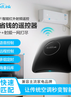 博联broadlink智能红外射频遥控器远程开关小度控制空调电视
