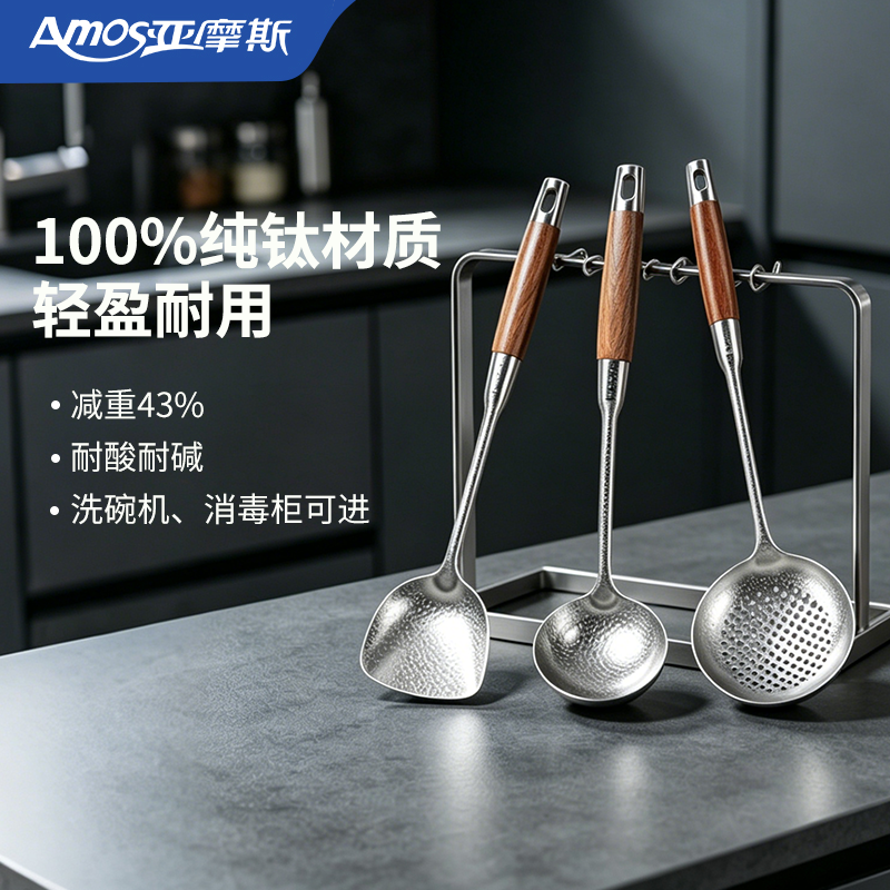 亚摩斯纯钛板材锅铲勺超轻抗菌家用厨房炒菜防烫汤勺漏勺铲子