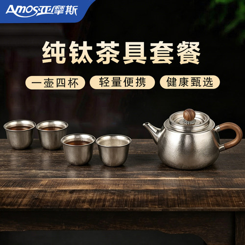 亚摩斯纯钛具套装家用新款茶杯一整套喝茶专用功夫泡茶壶礼盒送礼