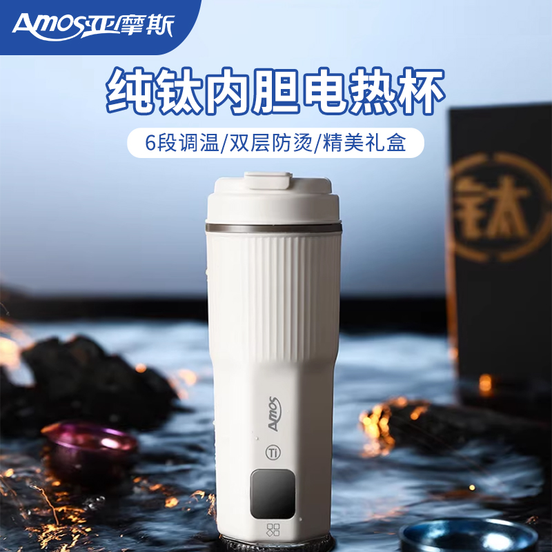亚摩斯电热水杯纯钛内胆烧水杯小型便携式烧水壶旅行电热水壶保温
