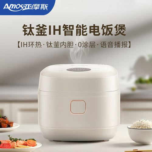 亚摩斯钛内胆电饭煲带语音