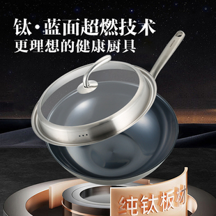 亚摩斯纯钛炒锅蓝面家用炒菜锅无涂层平底锅电磁炉燃气灶专用炒锅