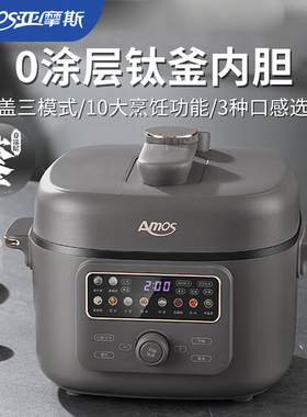 亚摩斯电压力锅纯钛无涂层内胆家用电饭煲多功能电高压锅2024新款