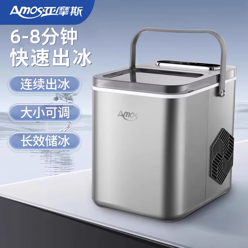 亚摩斯制冰机家用小型mini快速冰块机迷你全自动宿舍小功率制冰机