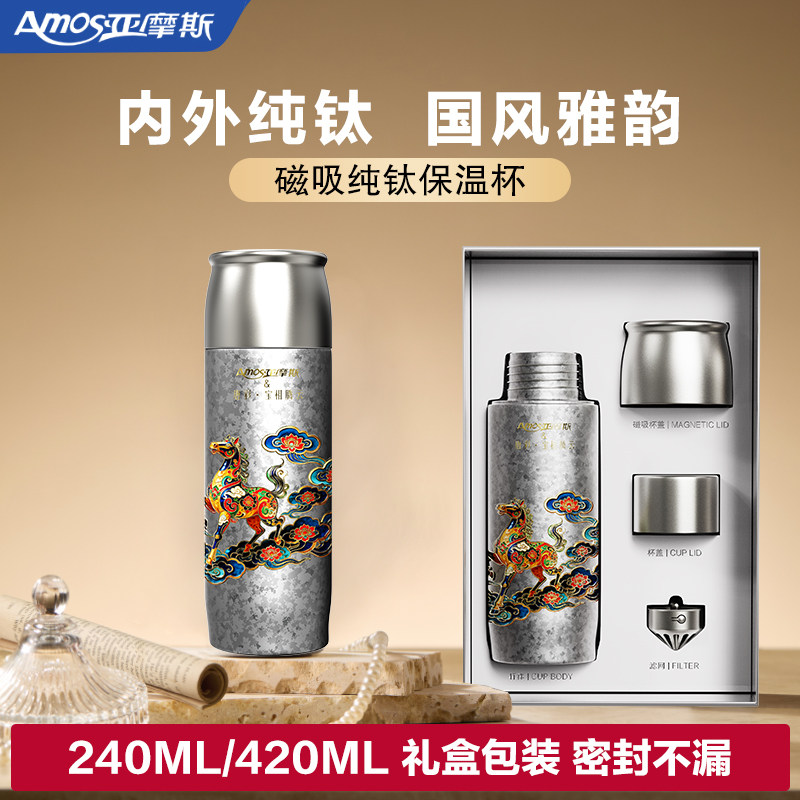 亚摩斯纯钛磁吸保温杯高颜值泡茶杯内外纯钛茶水分离焖茶杯礼盒