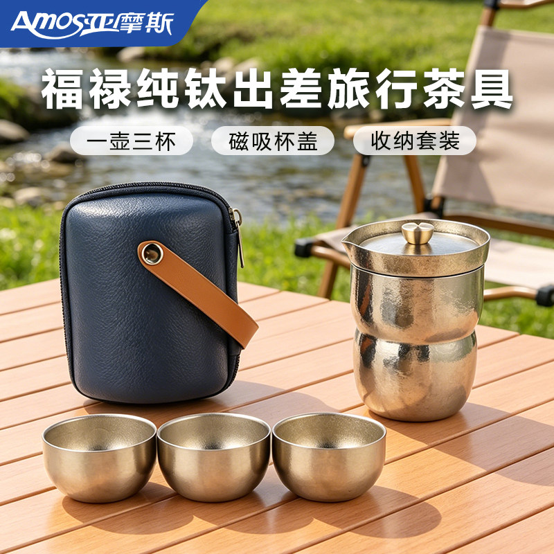 亚摩斯纯钛茶具套装户外旅行泡茶神器钛杯便携功夫茶具焖茶杯新款