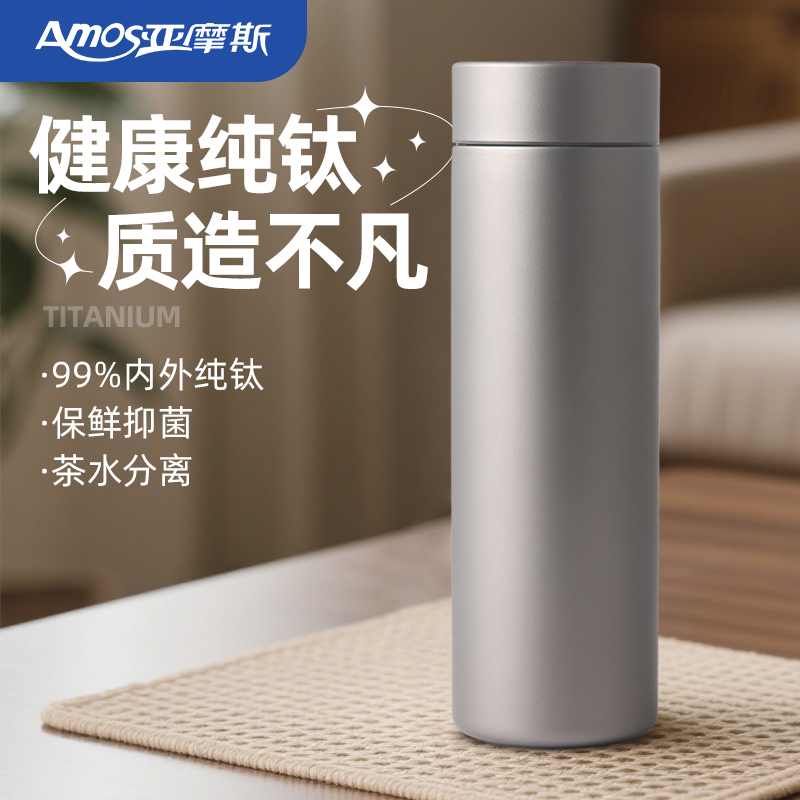 亚摩斯内外纯钛保温杯茶水分离水杯商务大容量礼盒装AS-TIZS500