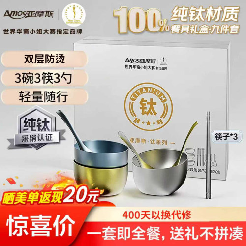 亚摩斯纯钛餐具礼盒套装健康耐摔