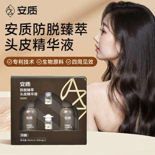 200mg粉剂 安质防脱臻萃头皮精华液 微晶锁活 防脱发 30ml激活液