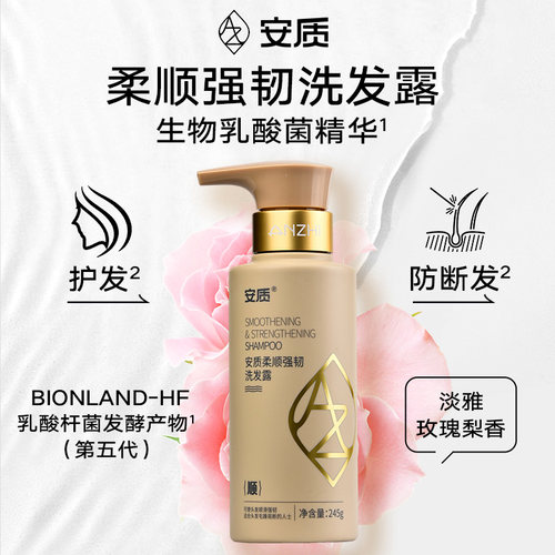 安质柔顺洗发水强韧洗发露护发