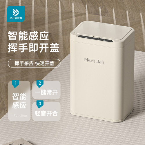 洁安惠智能感应垃圾桶