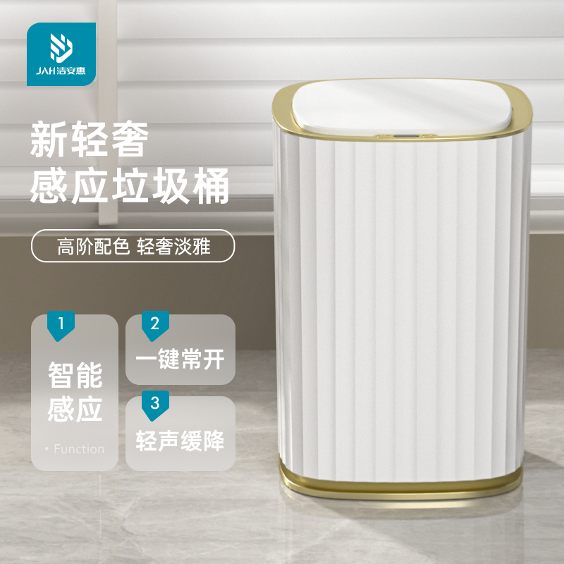 智能垃圾桶感应家用客厅卧室带盖
