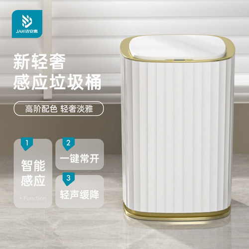 智能垃圾桶感应家用客厅卧室带盖