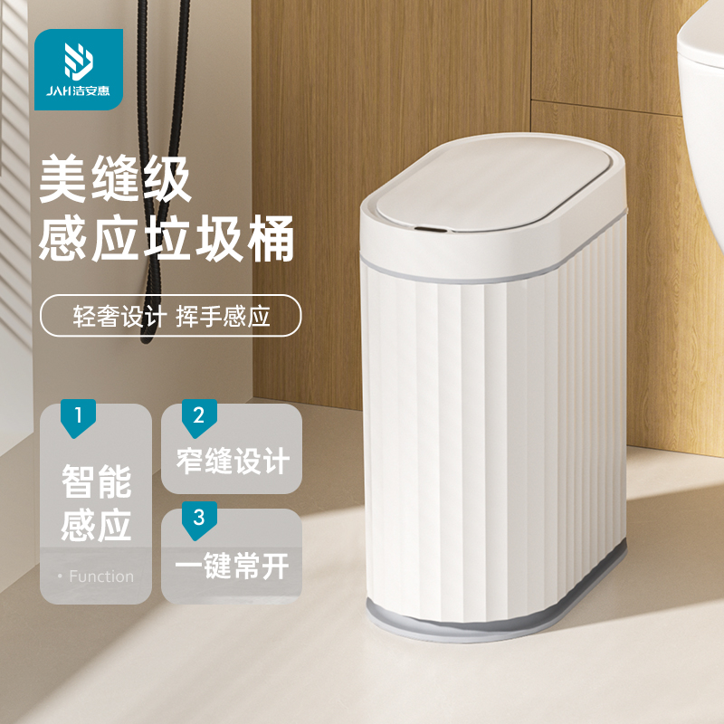 智能感应垃圾桶家用卫生间厕所