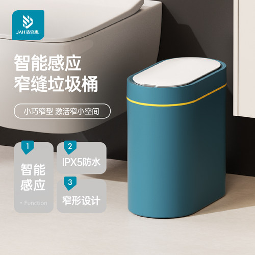 智能感应垃圾桶洁安惠