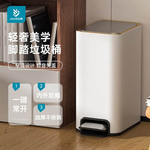JAH不锈钢脚踏式垃圾桶卫生间厨房客厅家用长方形窄缝带盖轻奢 - 封面