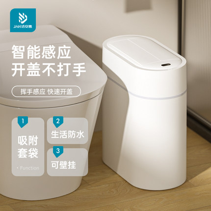 智能感应垃圾桶家用厕所卫生间客厅自动纸篓带盖壁挂窄缝电动轻奢