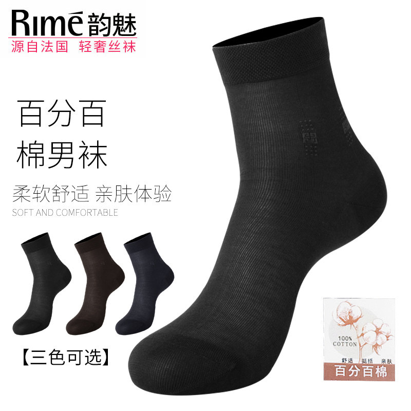 RIME袜子男士春夏薄款纯棉中筒春秋吸汗透气短袜长袜商务男袜全棉