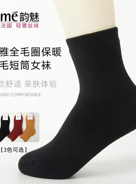 Rime短袜纯色吸汗防臭抗菌亲肤透气羊毛袜保暖新款秋冬中筒女袜子