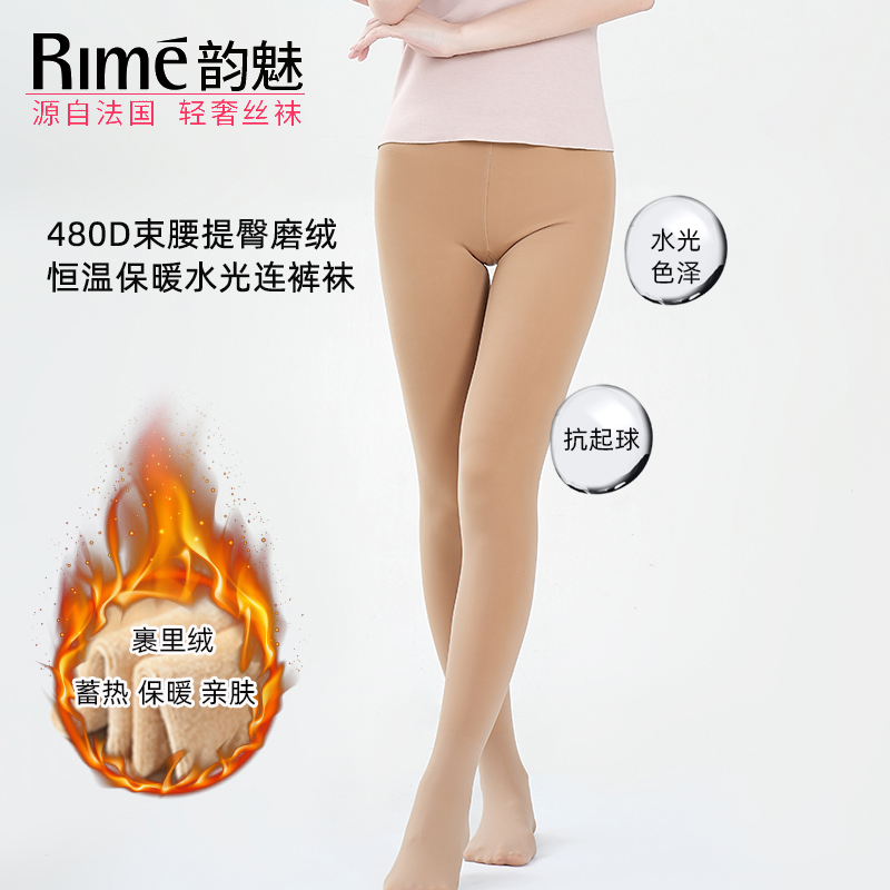 Rime磨绒恒温480D连裤袜