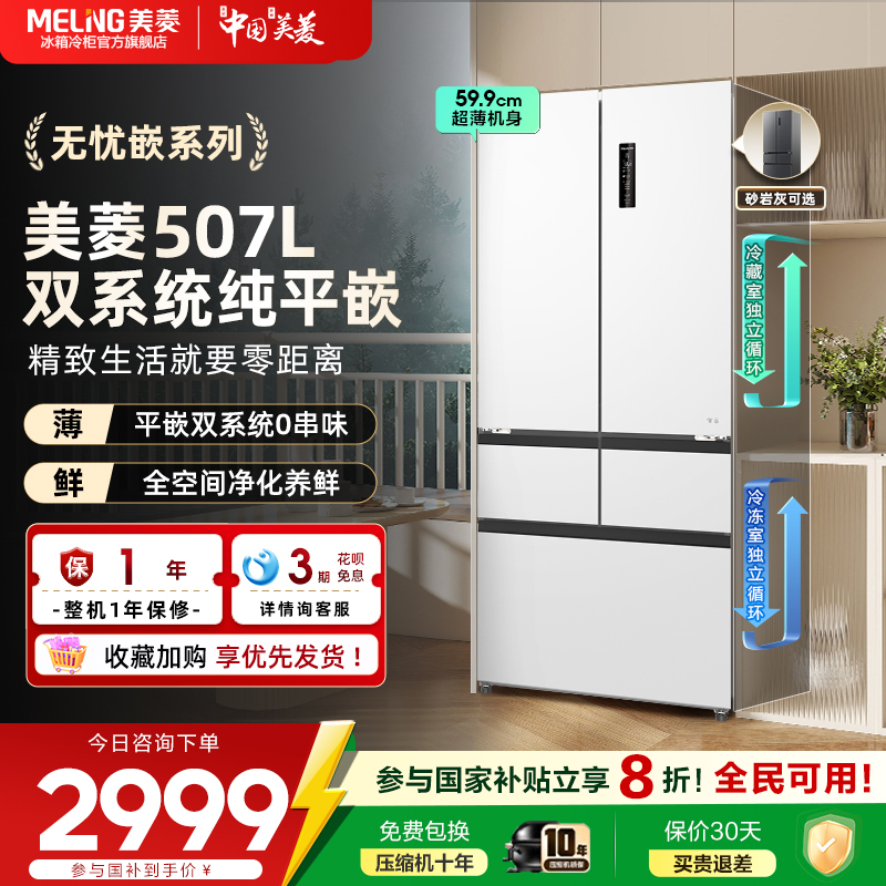 双系统双循环零串味法式五门大容量冰箱