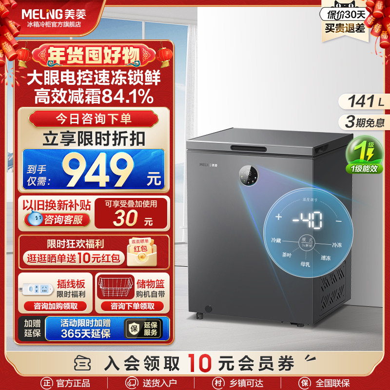 美菱141L小冰柜家用小型节能冷藏冷冻柜减霜电控速冻卧式冷柜商用