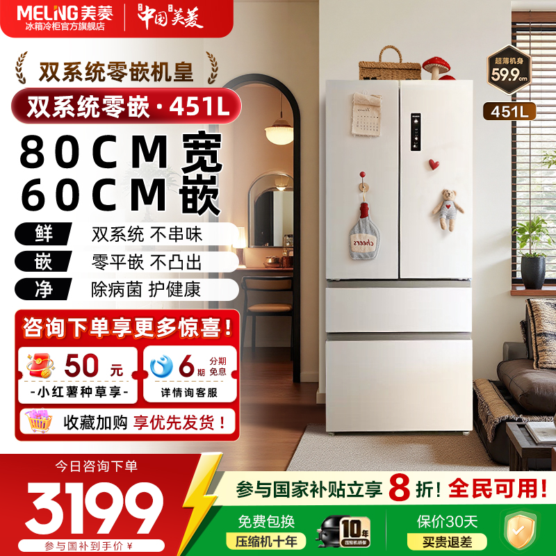 美菱451L法式冰箱