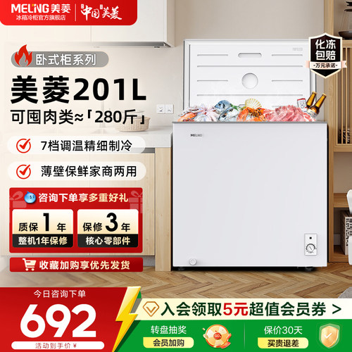 美菱201L小型节能冰柜
