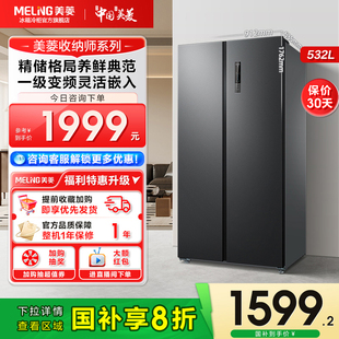 美菱收纳师532L双开门变频无霜一级节能大容量家用电冰箱官方正品