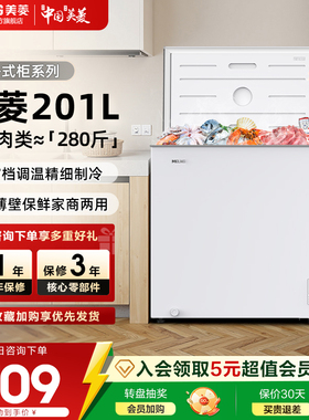 美菱201L小型冰柜冷藏冷冻家用节能大容量囤货冷柜官方旗舰店正品