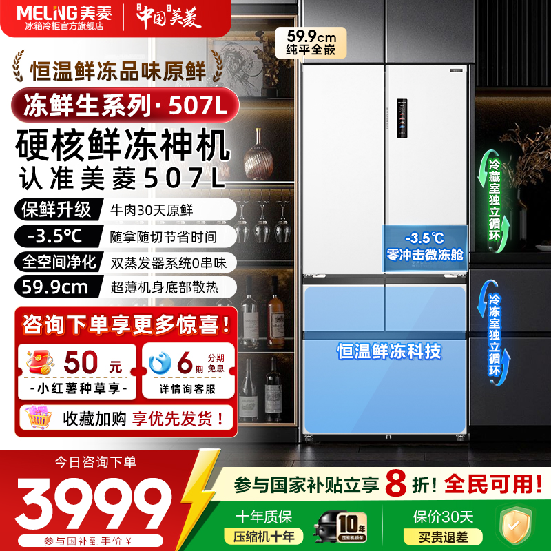 创新恒温鲜冻科技  双系统超薄零嵌入