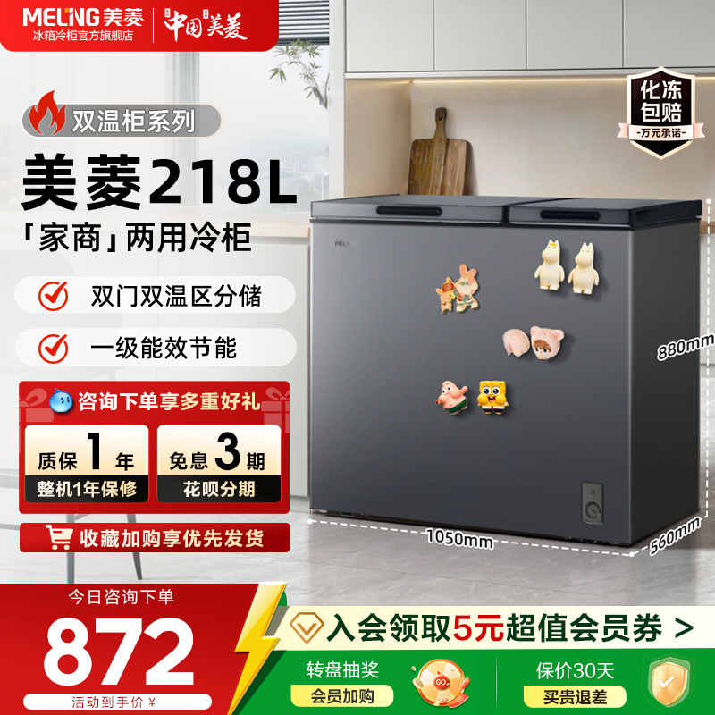 美菱218升家用小型大容量卧式商用冰柜双温冷柜冷藏冷冻囤货冰箱