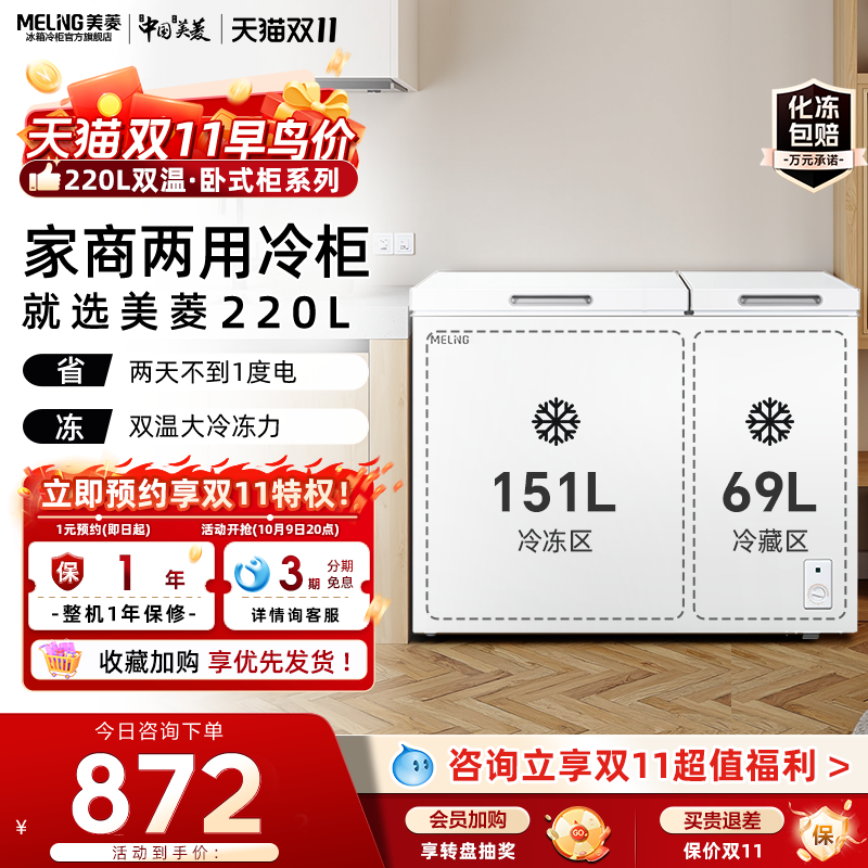 美菱220L双温小型冰柜