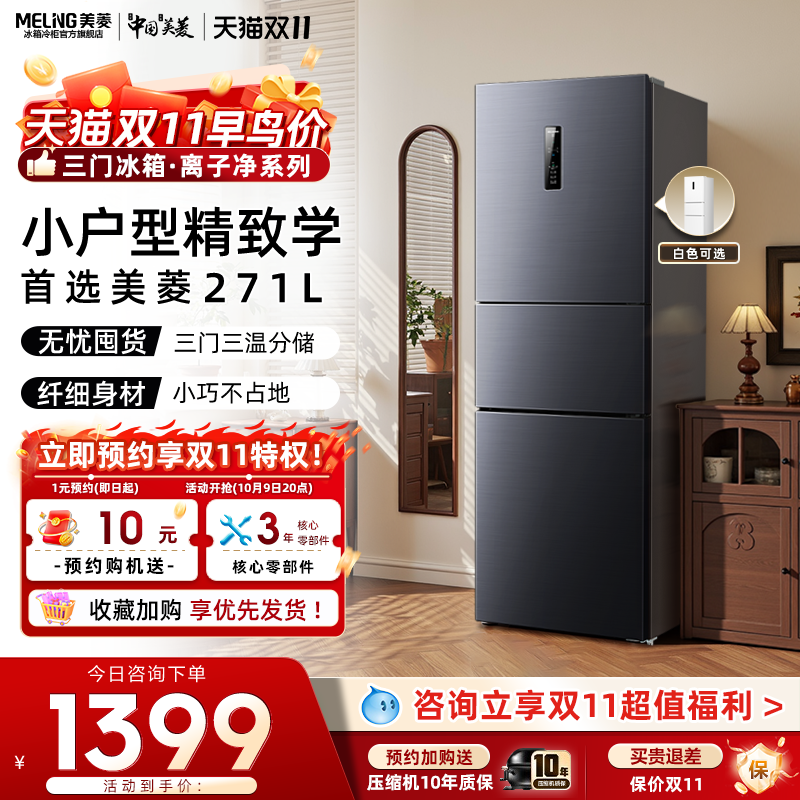 风冷无霜变频 LECO净味除菌 LED智能触控