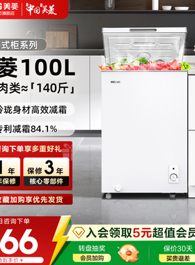 美菱100L节能减霜小冰柜家用小型冷冻小冰箱白色冷柜官方旗舰正品