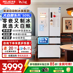 美菱大白鲸509L超薄零嵌入法式 双系统家用一级节能制冰冰箱正品