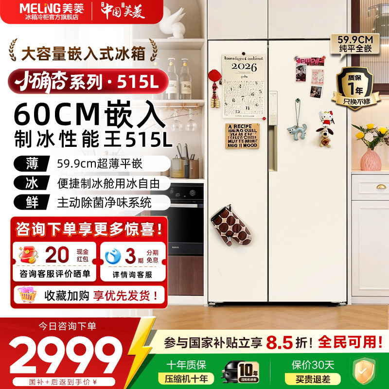 美菱小确杏515L双开对开门冰箱风冷无霜家用大容量节能官方正品