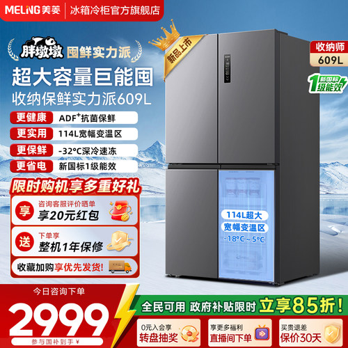 收纳保鲜首选｜大容量十字门冰箱